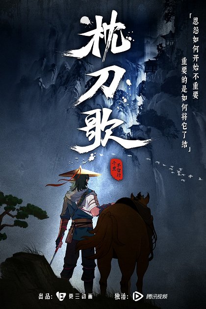 Chẩm Đao Ca