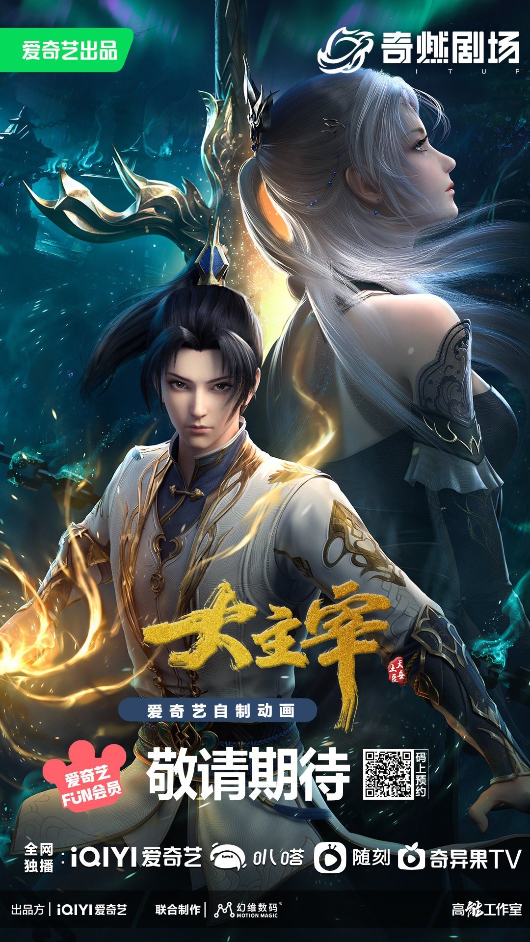 Đại Chúa Tể (Bản Hoạt Hình 3D)