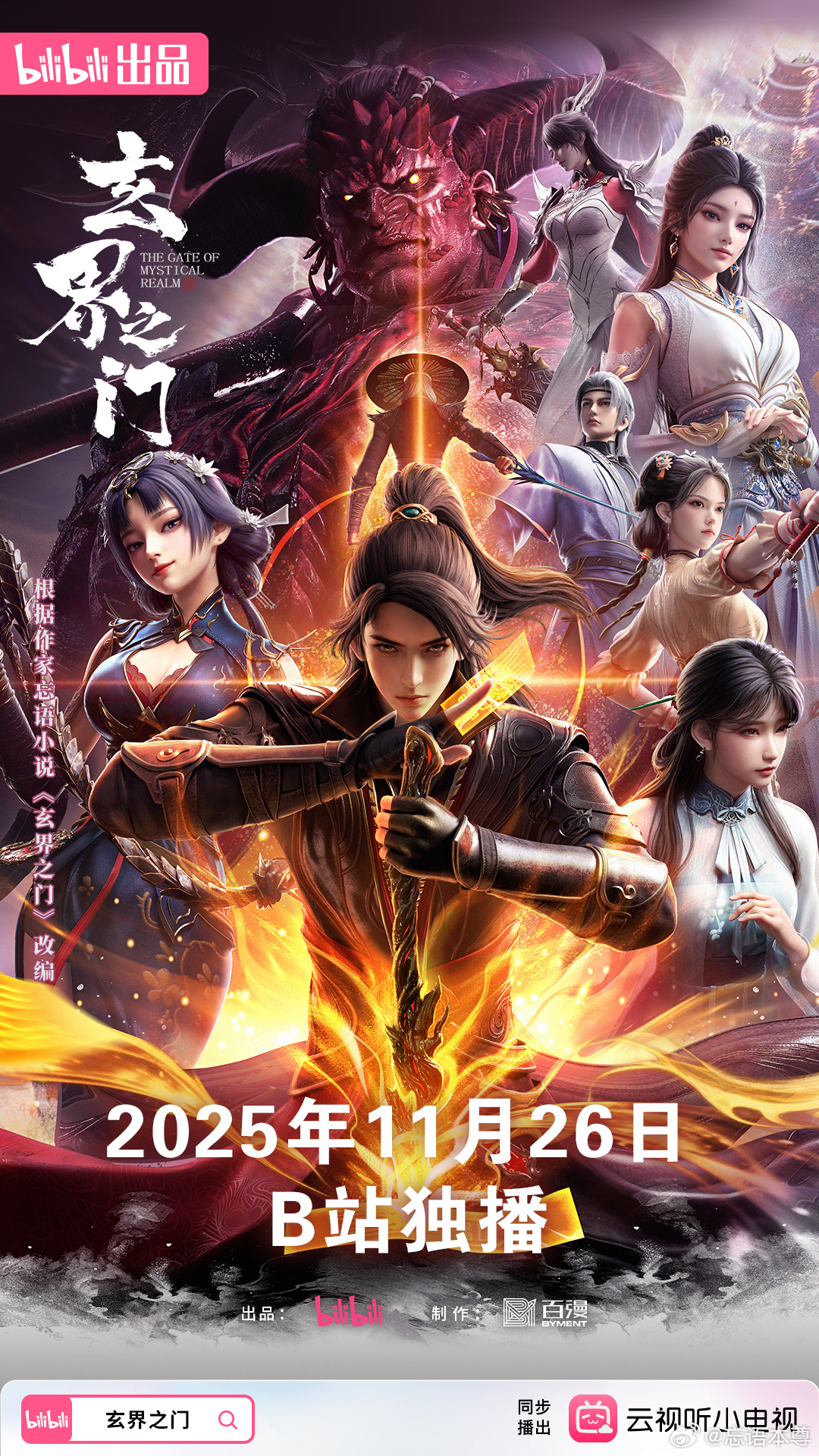 Huyền Giới Chi Môn