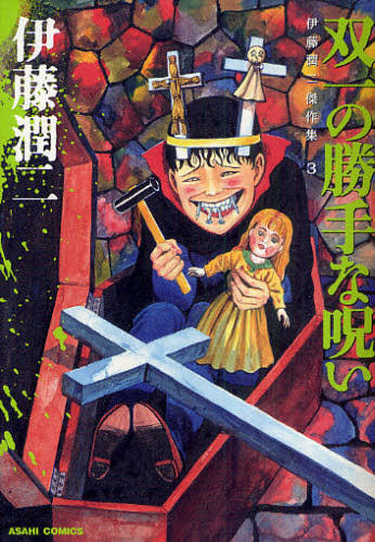 Ito Junji: Collection OVA