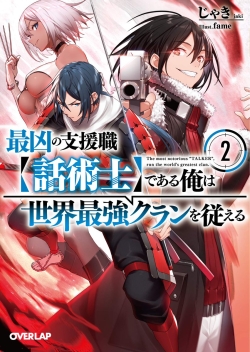 Saikyou no Shienshoku 