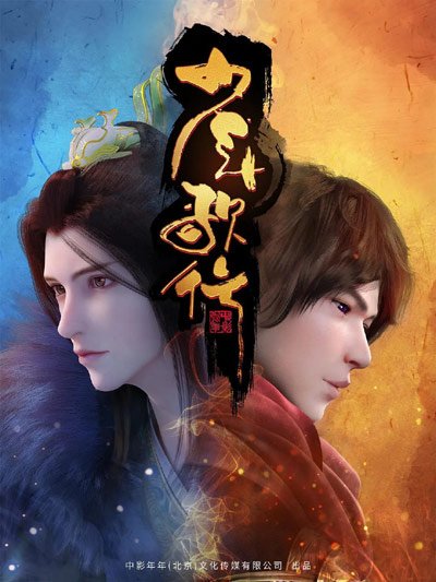Thiếu Niên Ca Hành Phần 1