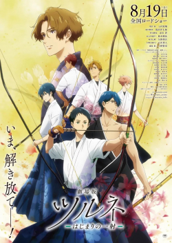 Tsurune: Tsunagari no Issha (Ss2)