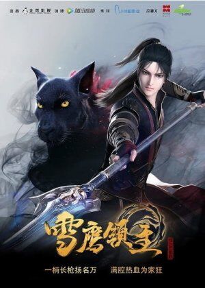 Tuyết Ưng Lĩnh Chủ: Kỳ Ngộ (OVA)