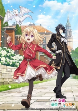 Yarinaoshi Reijou wa Ryuutei Heika wo Kouryakuchuu